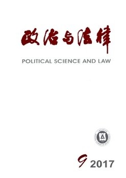 社会科学方面的核心期刊《政治与法律》投稿,